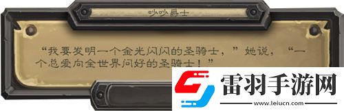 爐石傳說萬圣節(jié)皮膚怎么得圣騎士新皮膚獲取方法