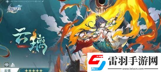 崩壞星穹鐵道2.4版本新增角色介紹