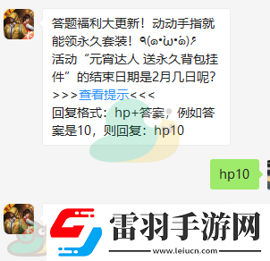 活動元宵達人送永久背包掛件的結束日期是2月幾日呢