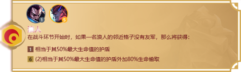 金鏟鏟之戰(zhàn)浪人羈絆什么效果金鏟鏟之戰(zhàn)福星歸來羈絆浪人介紹