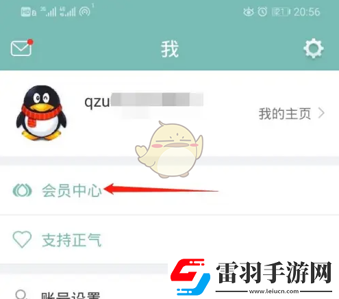 正氣app怎么開會員