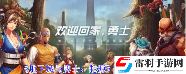 地下城與勇士起源武器怎么幻化