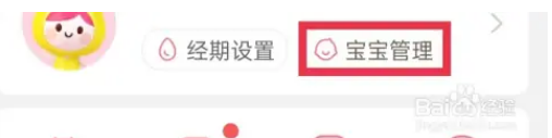 寶寶記如何設置小名