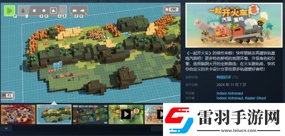 一起開火車2正式推出！新增競賽與地形創(chuàng)造模式