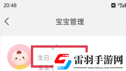 寶寶記如何設置小名