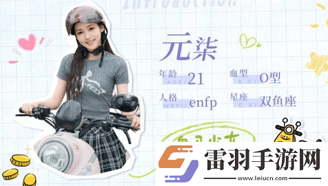 完蛋我被美女包圍了前傳女主角色介紹