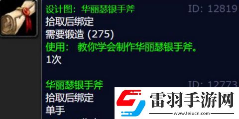 魔獸世界華麗瑟銀手斧圖紙怎么獲得