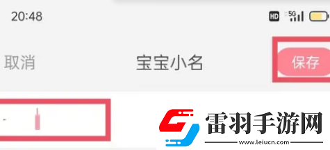 寶寶記如何設置小名