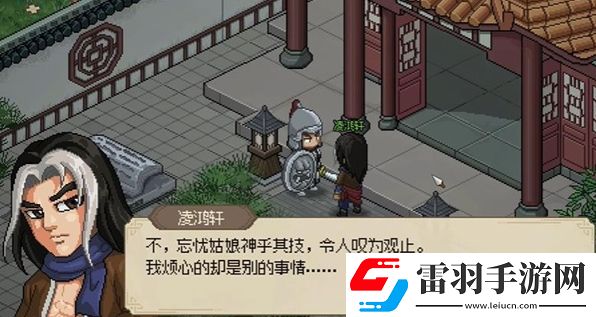 大俠立志傳凌夢(mèng)蝶治病方法是什么