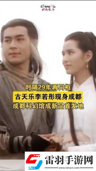 李若彤古天樂(lè)經(jīng)典再現(xiàn)