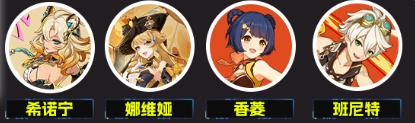 原神2命希諾寧怎么配隊(duì)