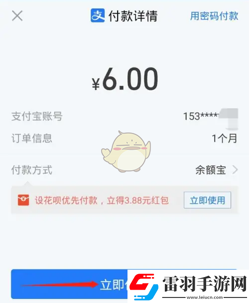 正氣app怎么開會員