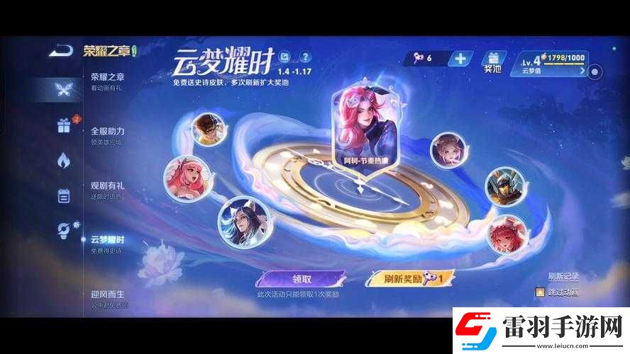 王者榮耀流光耀時(shí)活動(dòng)玩法全解析