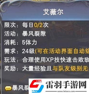 神魔大陸暴風(fēng)裂痕任務(wù)詳細(xì)解析與全面攻略介紹