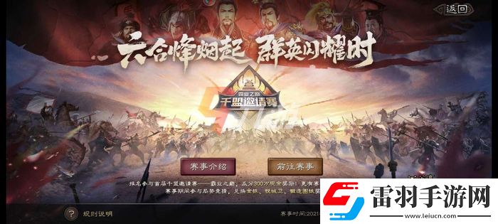 三國(guó)志戰(zhàn)略版二周年慶典有哪些內(nèi)容