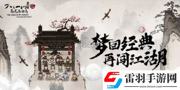 大江湖之蒼龍與白鳥大雪山藏寶圖怎么獲得