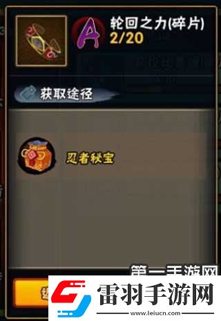 火影忍者手游輪回之力屬性全解析