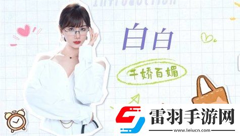 完蛋我被美女包圍了前傳女主角色介紹