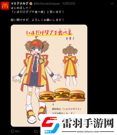 麥當(dāng)勞的二次元新形象