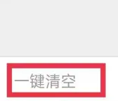 寶寶記如何刪除歷史記錄