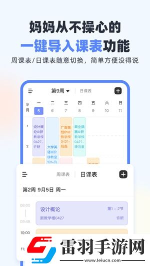 超級(jí)課程表怎么放在桌面超級(jí)課程表放在桌面的方法