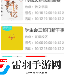 pu口袋校園如何進行活動簽到