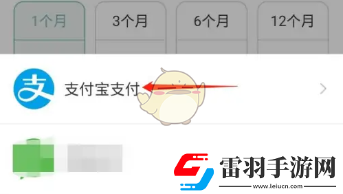 正氣app怎么開會員