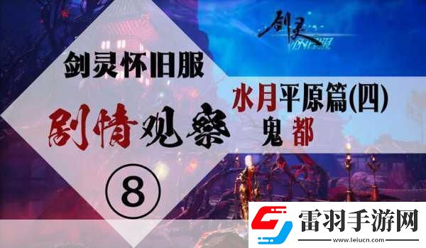 探尋劍靈懷舊服水月商人的神秘所在