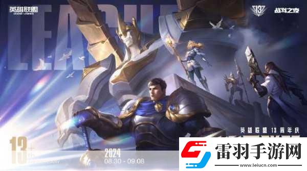 英雄聯(lián)盟無限亂斗震撼歸來周年慶戰(zhàn)斗之夜皮膚大放送！