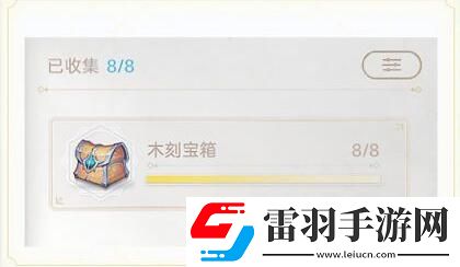 天諭手游木刻寶箱在什么位置