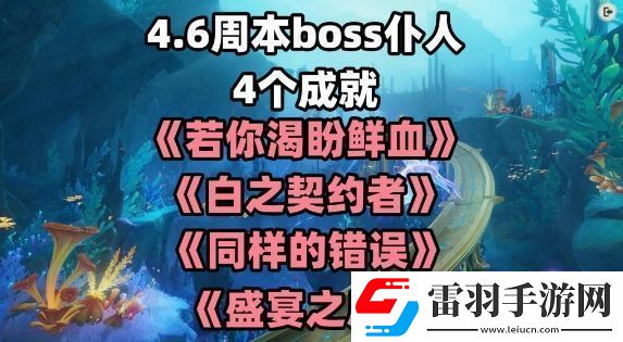 原神仆人周本成就怎么完成