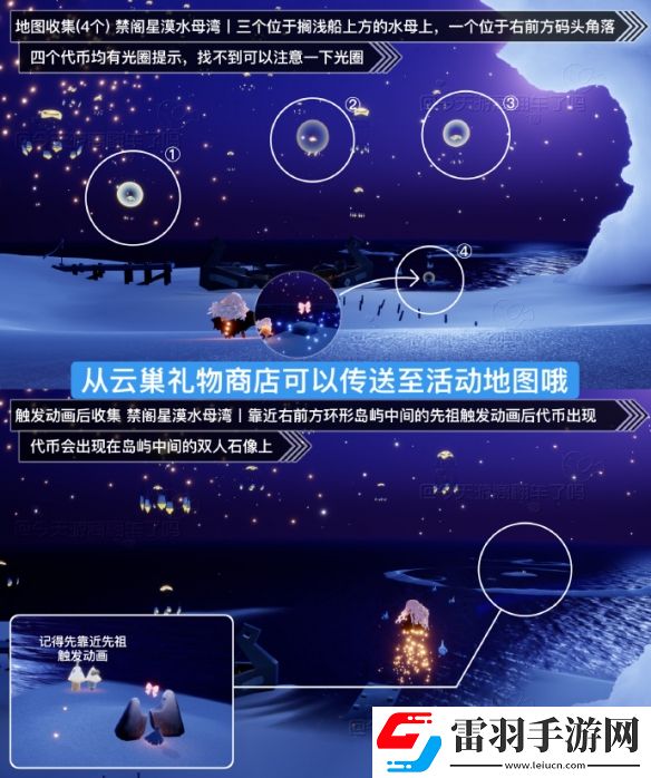 光遇2月26日蝴蝶結(jié)幣在哪2.26蝴蝶結(jié)幣位置2024