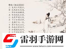 李白長江沉淪