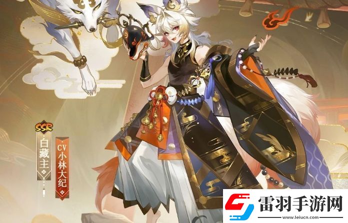 陰陽師白藏主典藏皮膚獲取方式無限數(shù)碼