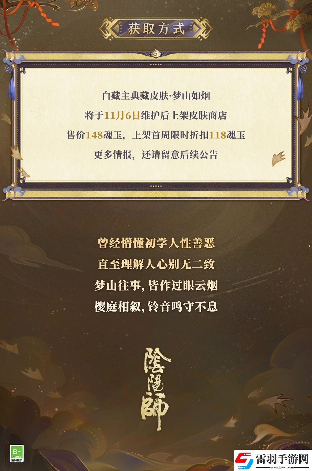 陰陽師白藏主典藏皮膚獲取方式無限數(shù)碼