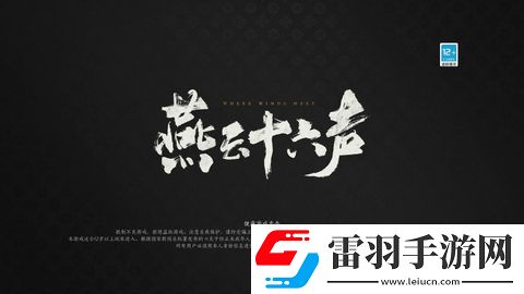 燕云十六聲物歸原主怎么過