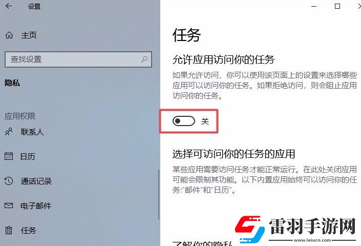 win10系統(tǒng)如何禁止應(yīng)用訪問任務(wù)