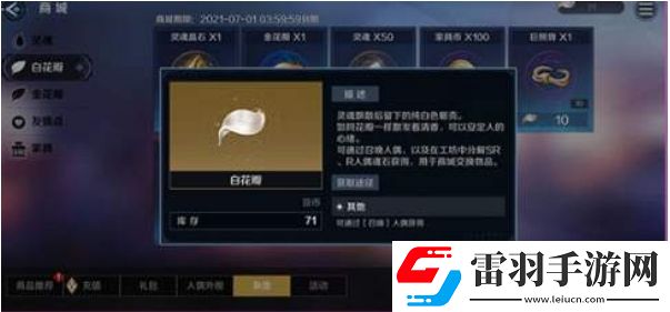 復(fù)蘇的魔女白花瓣換什么好
