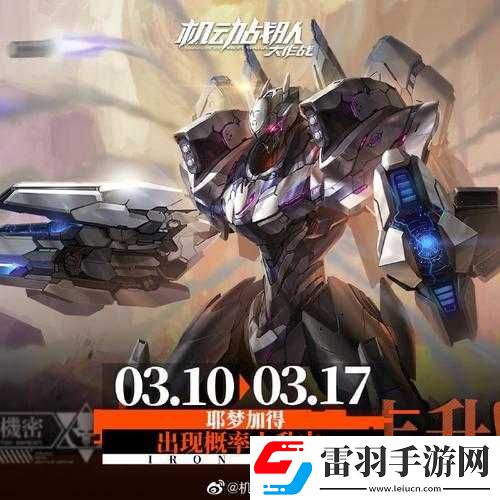 機(jī)動(dòng)戰(zhàn)隊(duì)新機(jī)師赫婭