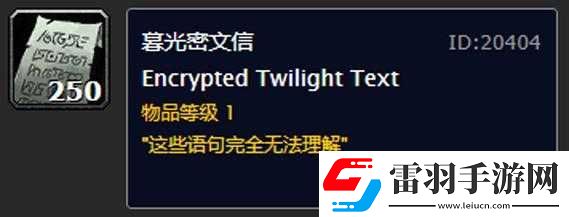 想知道暮光密文信能獲取多少聲望
