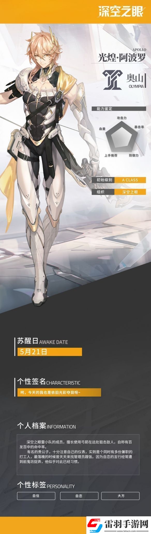 深空之眼光煌阿波羅有哪些技能光煌阿波羅技能分析