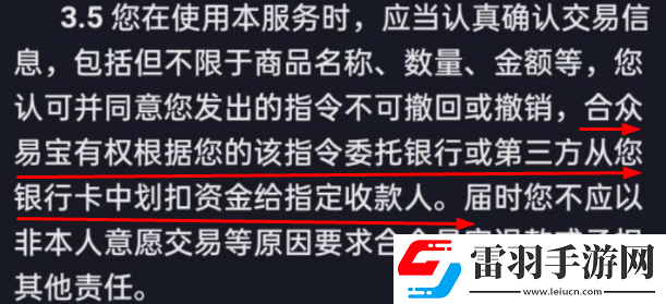 抖音合眾易寶怎么解除綁定抖音合眾易寶扣錢怎么申請退款