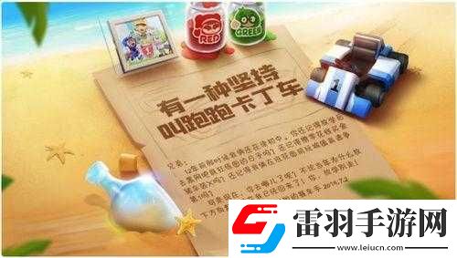 跑跑卡丁車手游