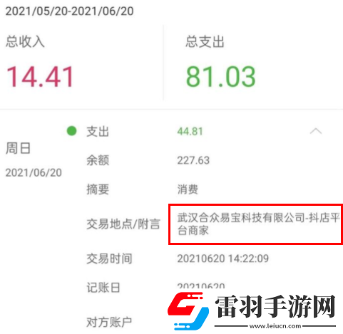 抖音合眾易寶怎么解除綁定抖音合眾易寶扣錢怎么申請退款