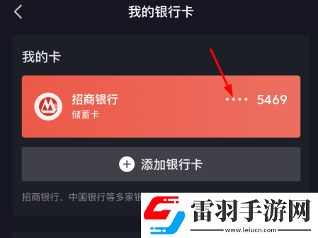 抖音合眾易寶怎么解除綁定抖音合眾易寶扣錢怎么申請退款