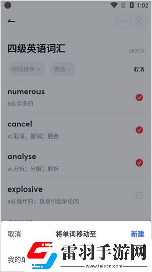網(wǎng)易有道詞典怎么添加新詞到單詞本添加新詞到單詞本的步驟