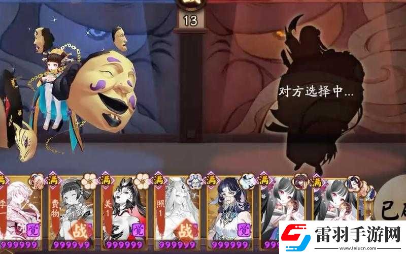 陰陽師