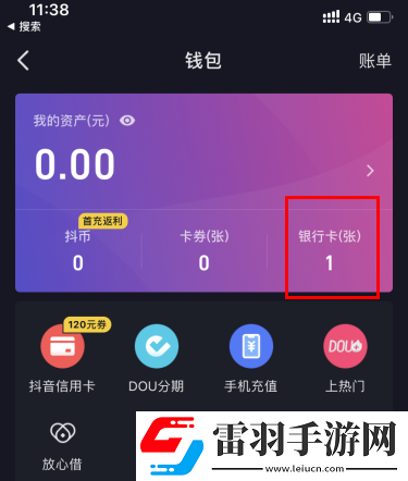 抖音合眾易寶怎么解除綁定抖音合眾易寶扣錢怎么申請退款
