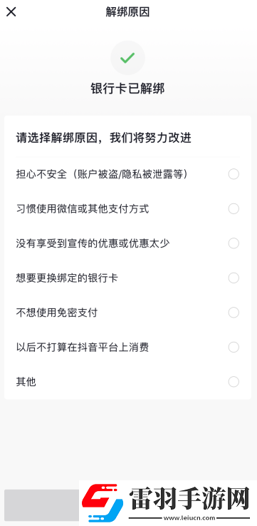 抖音合眾易寶怎么解除綁定抖音合眾易寶扣錢怎么申請退款