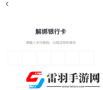 抖音合眾易寶怎么解除綁定抖音合眾易寶扣錢怎么申請退款